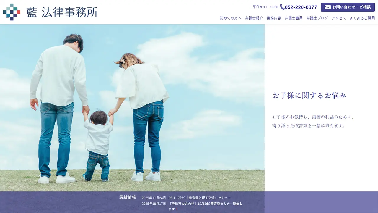藍 法律事務所