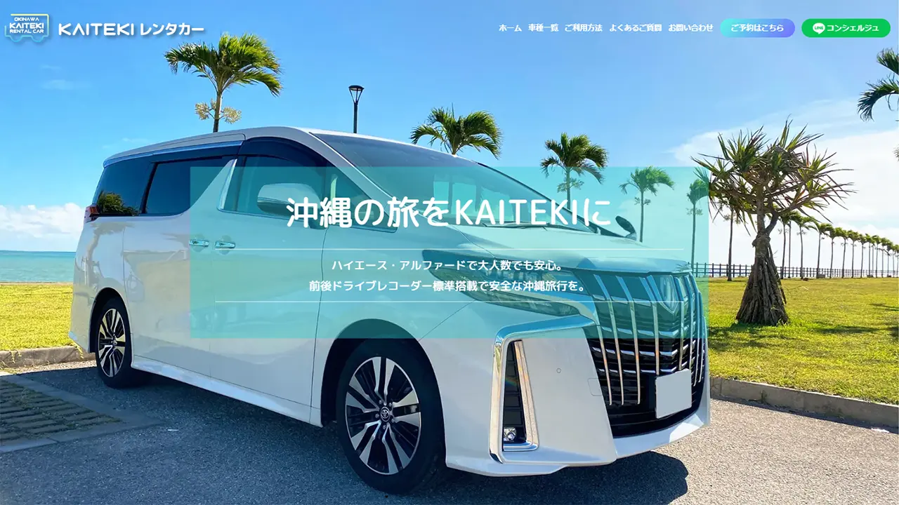 KAITEKIレンタカー